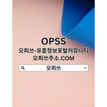 남양주오피 opsssite˚com ﹋남양주키스방‐남양주휴게텔ꕨ남양주안마 남양주출장안마