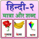 hindimatra