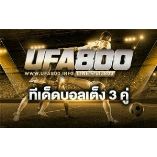 เทคนิควิเคราะห์บอลUFA800