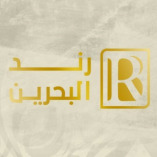 Rend bahrain - رند البحرين