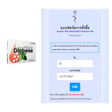 Diabene Thailand