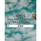 부산오피 오피쓰.COM 부산OP